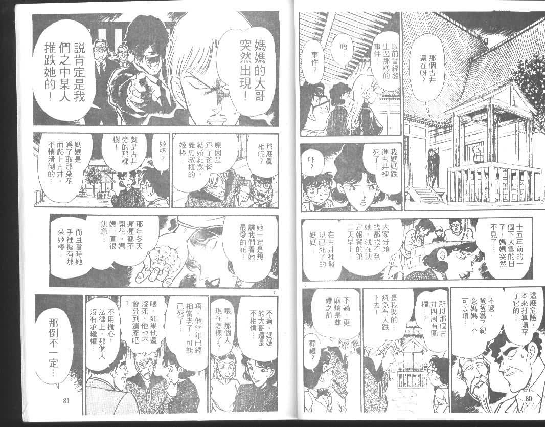 名侦探柯南韩漫全集-第14卷无删减无遮挡章节图片 