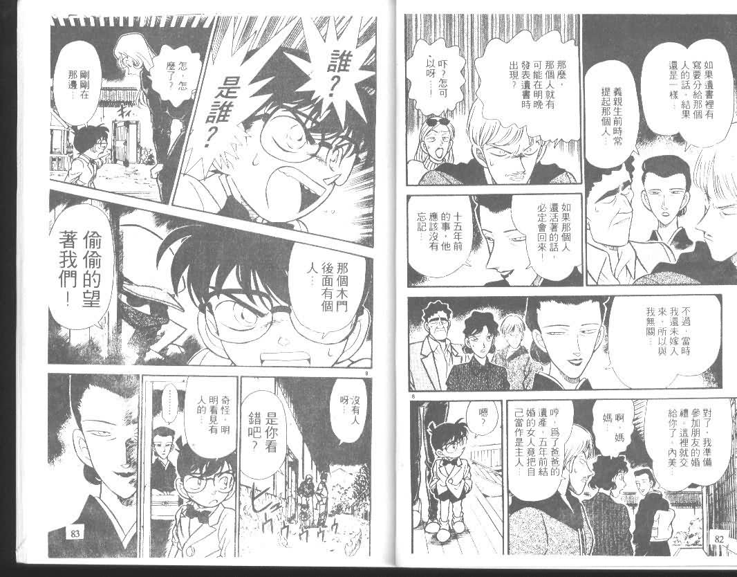 名侦探柯南韩漫全集-第14卷无删减无遮挡章节图片 