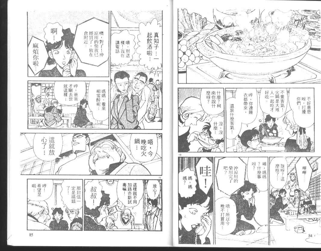 名侦探柯南韩漫全集-第14卷无删减无遮挡章节图片 