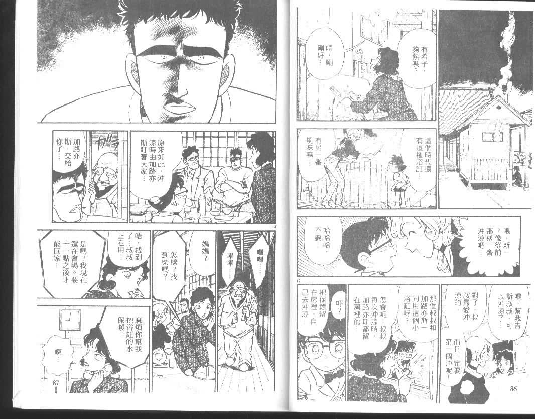 名侦探柯南韩漫全集-第14卷无删减无遮挡章节图片 