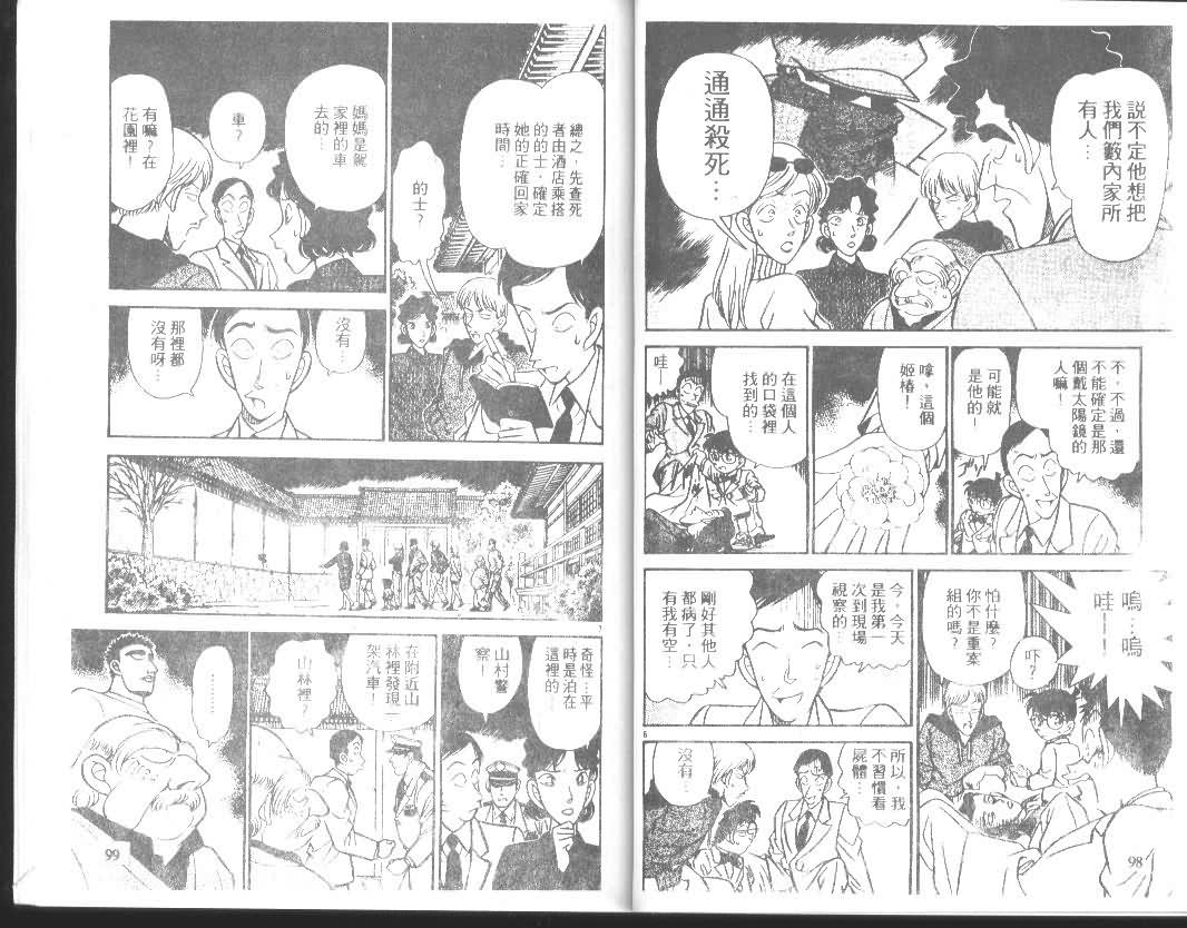 名侦探柯南韩漫全集-第14卷无删减无遮挡章节图片 