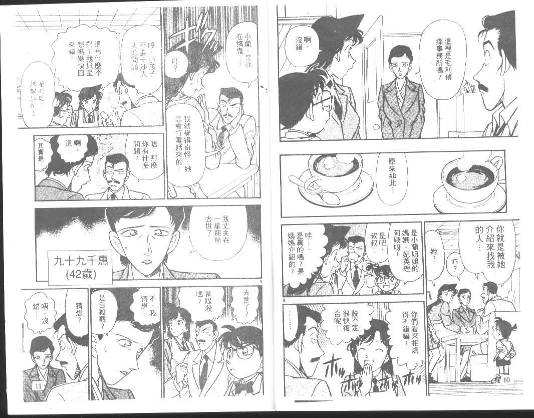 名侦探柯南韩漫全集-第14卷无删减无遮挡章节图片 