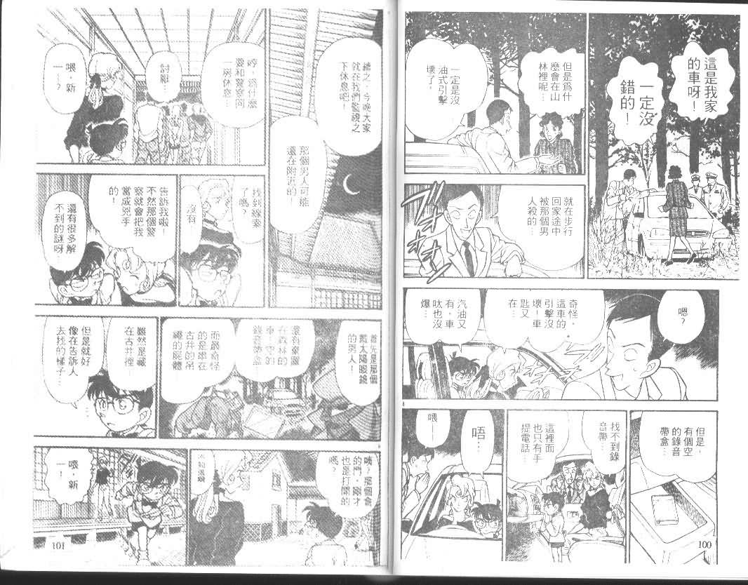名侦探柯南韩漫全集-第14卷无删减无遮挡章节图片 