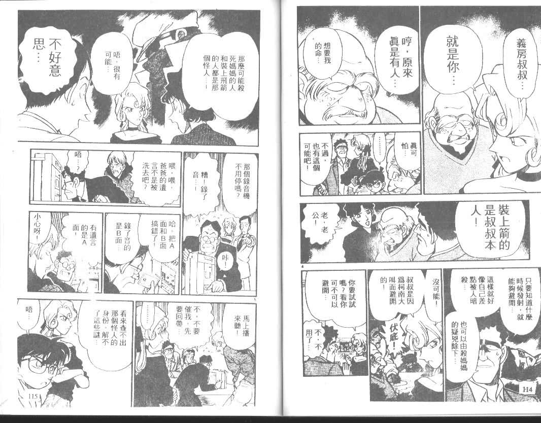 名侦探柯南韩漫全集-第14卷无删减无遮挡章节图片 