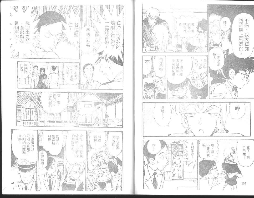 名侦探柯南韩漫全集-第14卷无删减无遮挡章节图片 
