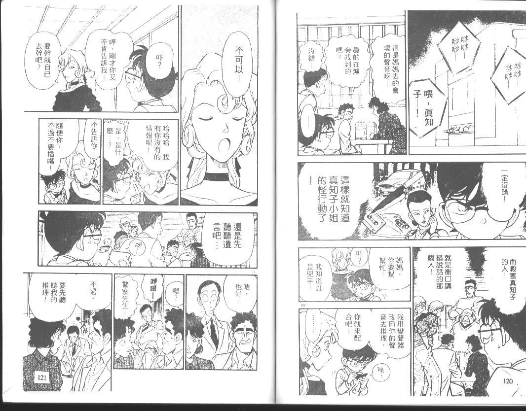 名侦探柯南韩漫全集-第14卷无删减无遮挡章节图片 