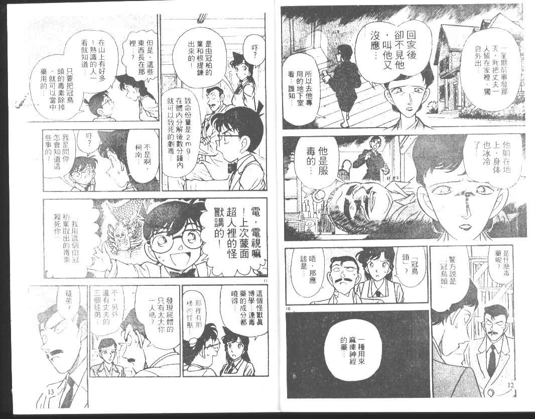 名侦探柯南韩漫全集-第14卷无删减无遮挡章节图片 
