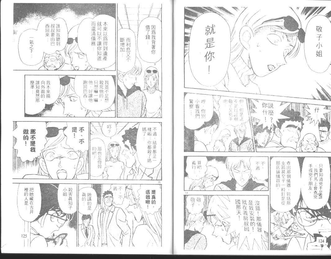 名侦探柯南韩漫全集-第14卷无删减无遮挡章节图片 
