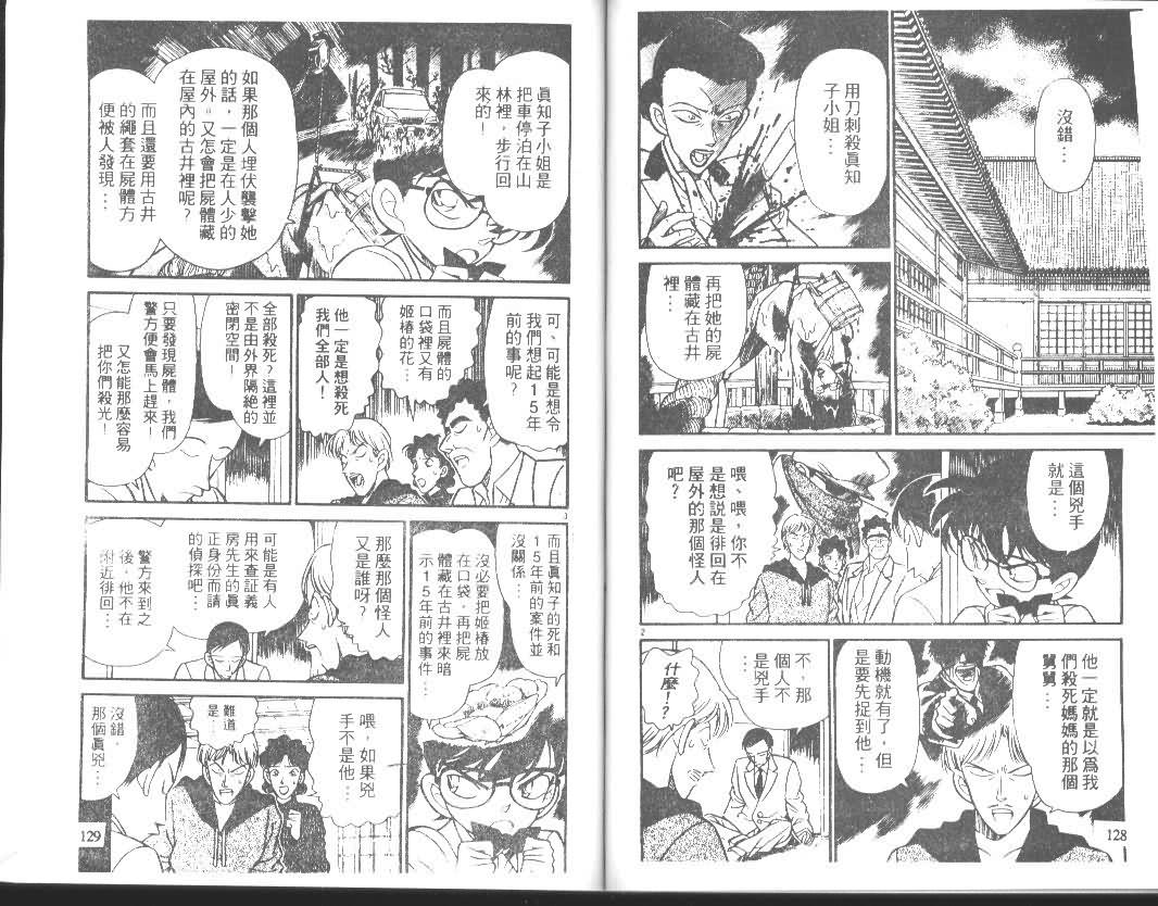 名侦探柯南韩漫全集-第14卷无删减无遮挡章节图片 