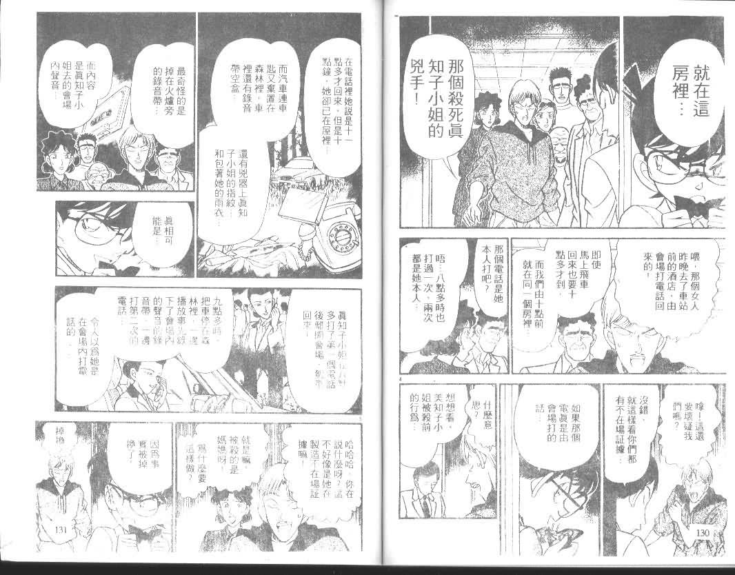 名侦探柯南韩漫全集-第14卷无删减无遮挡章节图片 