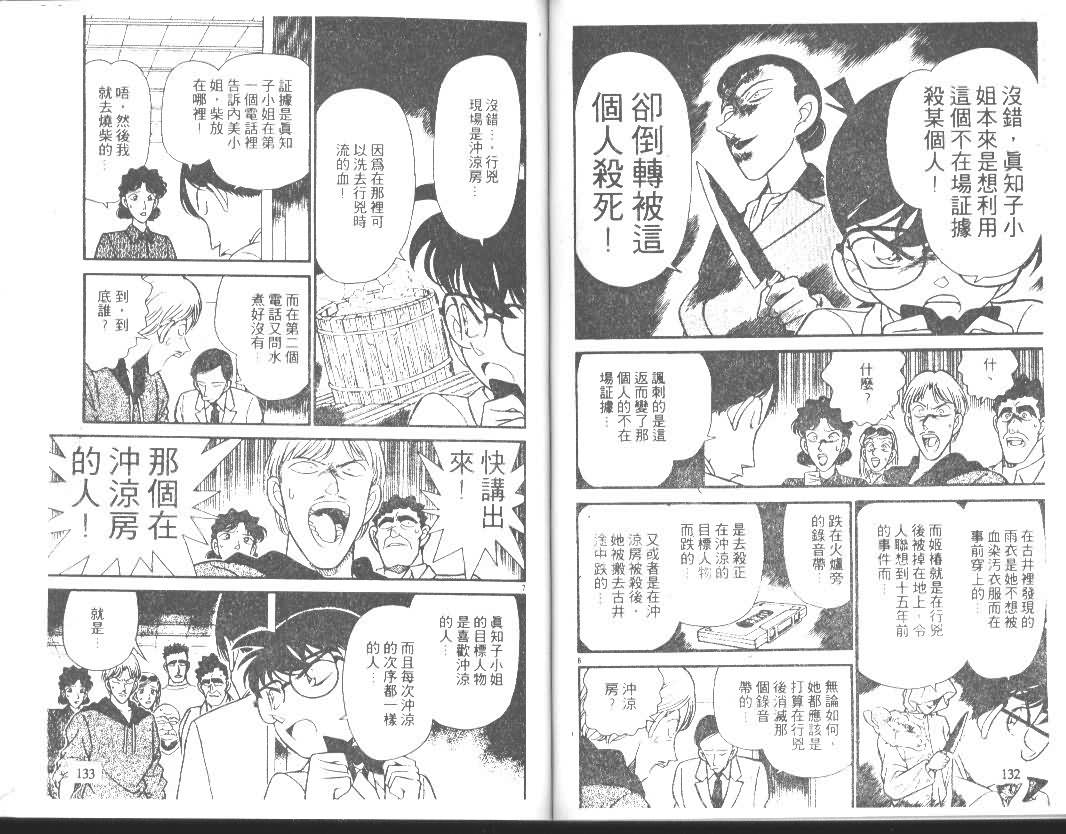 名侦探柯南韩漫全集-第14卷无删减无遮挡章节图片 