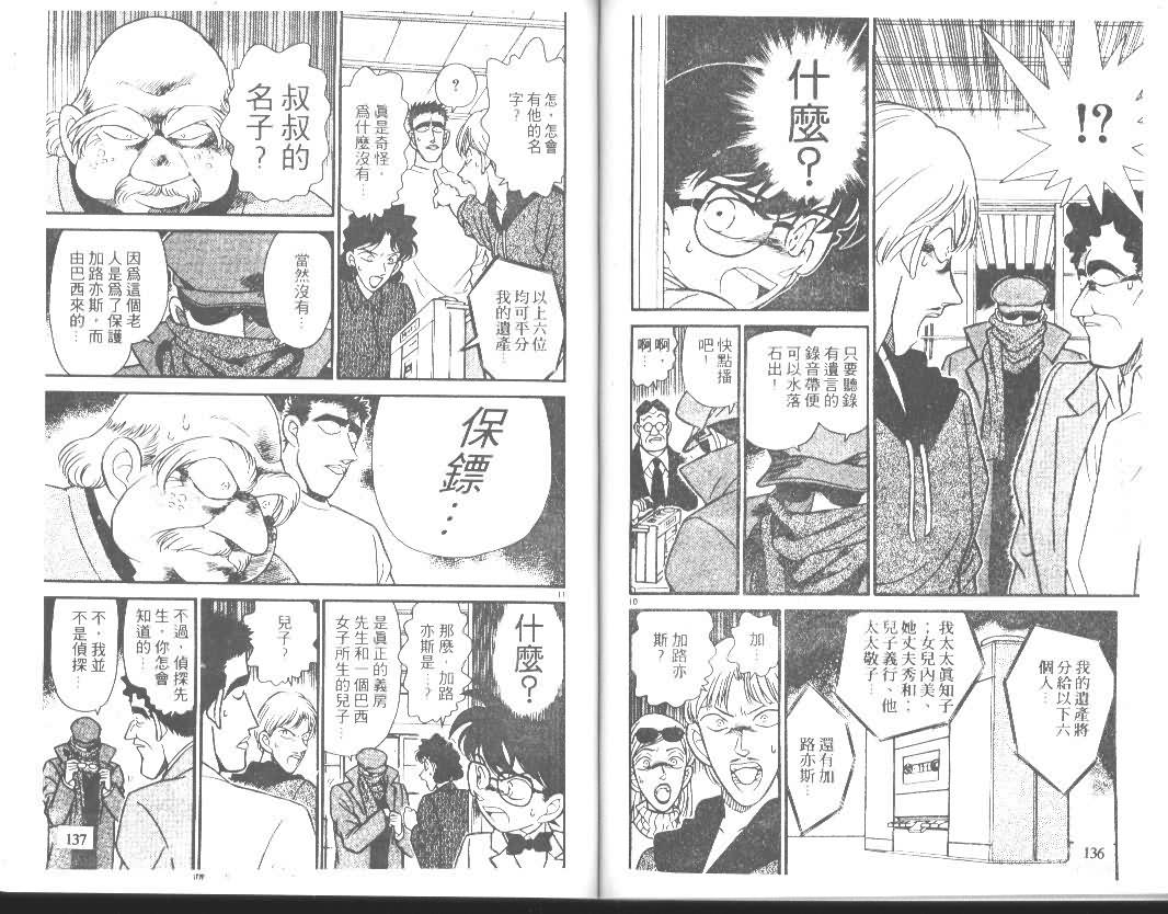 名侦探柯南韩漫全集-第14卷无删减无遮挡章节图片 