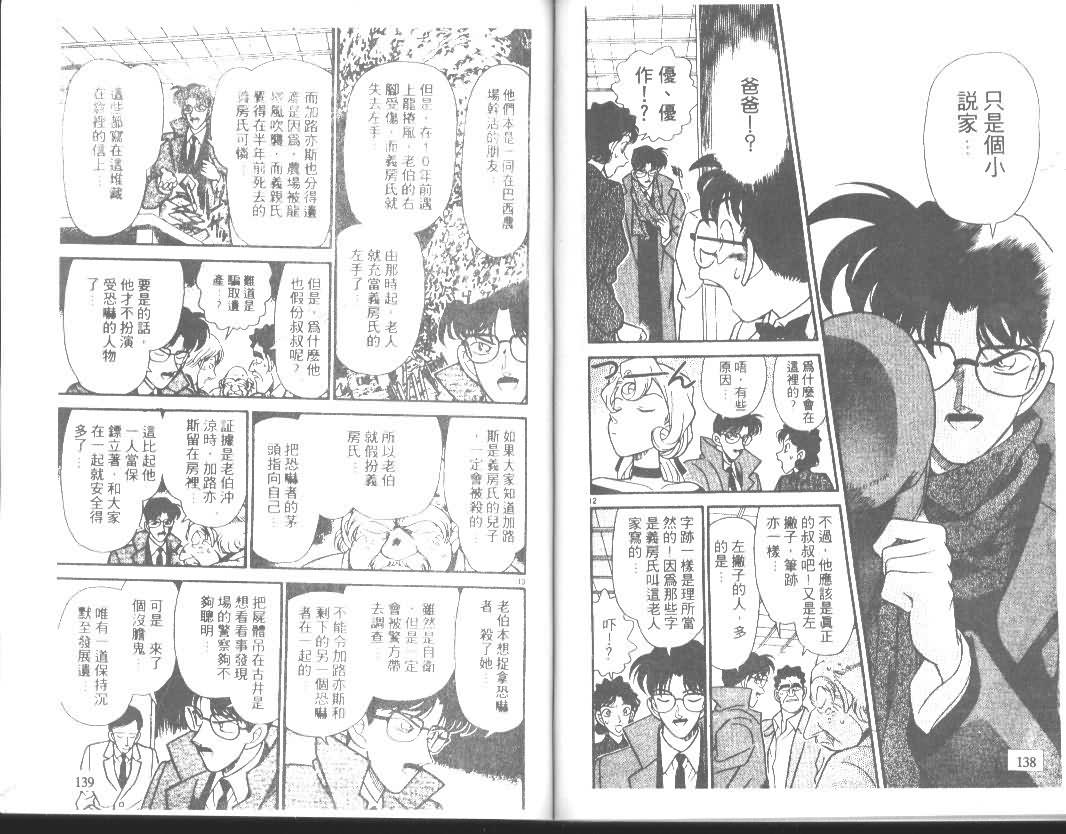 名侦探柯南韩漫全集-第14卷无删减无遮挡章节图片 