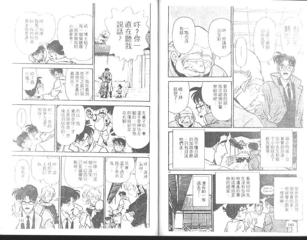 名侦探柯南韩漫全集-第14卷无删减无遮挡章节图片 