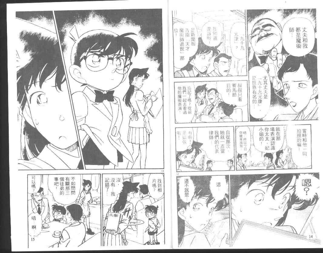 名侦探柯南韩漫全集-第14卷无删减无遮挡章节图片 