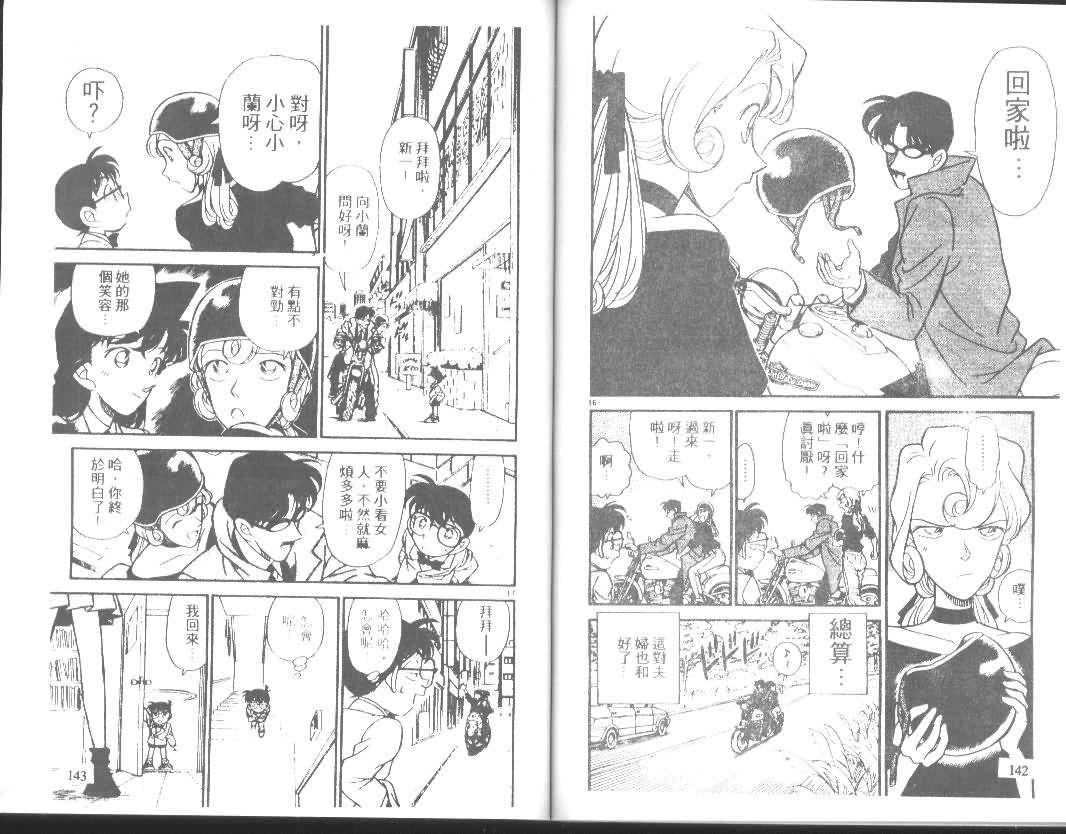名侦探柯南韩漫全集-第14卷无删减无遮挡章节图片 
