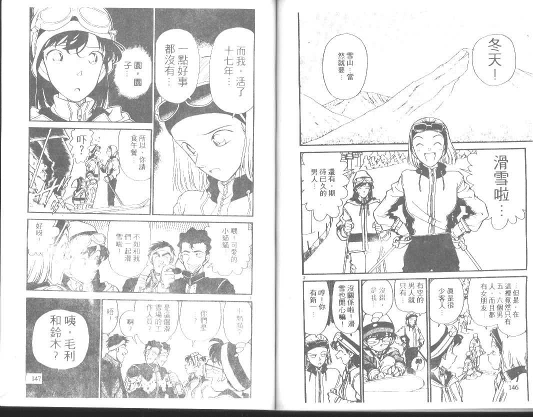 名侦探柯南韩漫全集-第14卷无删减无遮挡章节图片 
