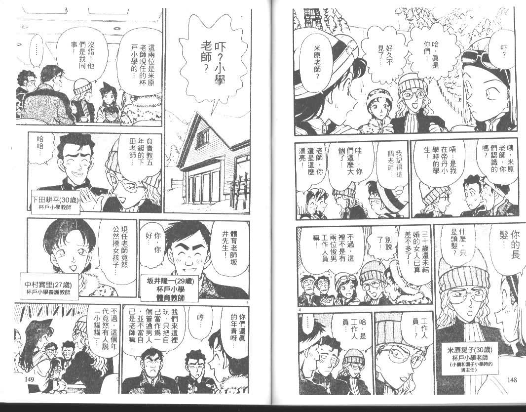 名侦探柯南韩漫全集-第14卷无删减无遮挡章节图片 