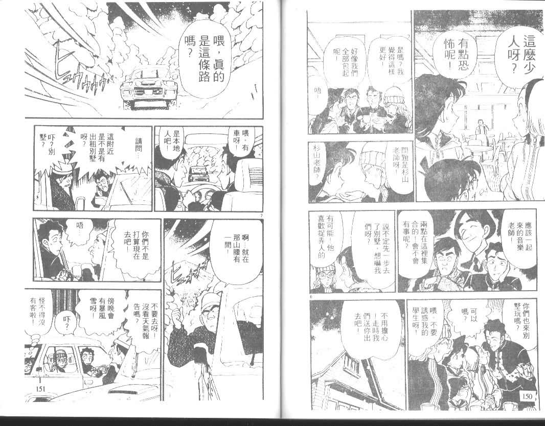 名侦探柯南韩漫全集-第14卷无删减无遮挡章节图片 