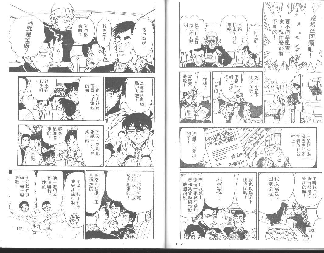 名侦探柯南韩漫全集-第14卷无删减无遮挡章节图片 