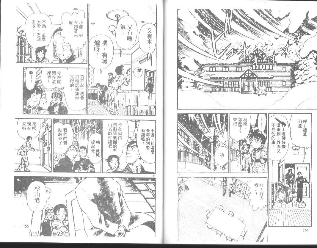 名侦探柯南韩漫全集-第14卷无删减无遮挡章节图片 