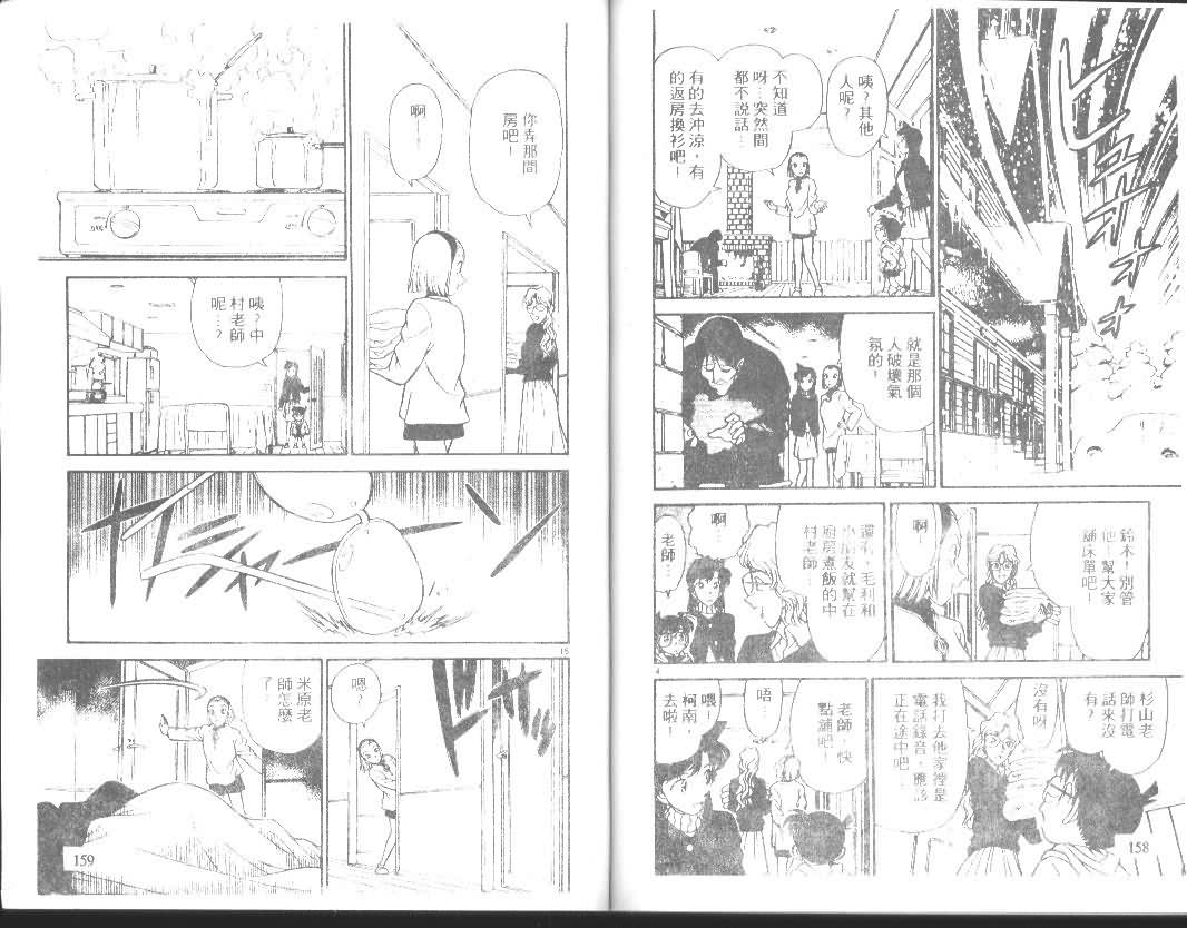 名侦探柯南韩漫全集-第14卷无删减无遮挡章节图片 