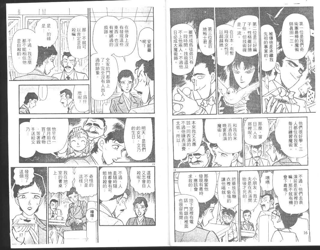 名侦探柯南韩漫全集-第14卷无删减无遮挡章节图片 