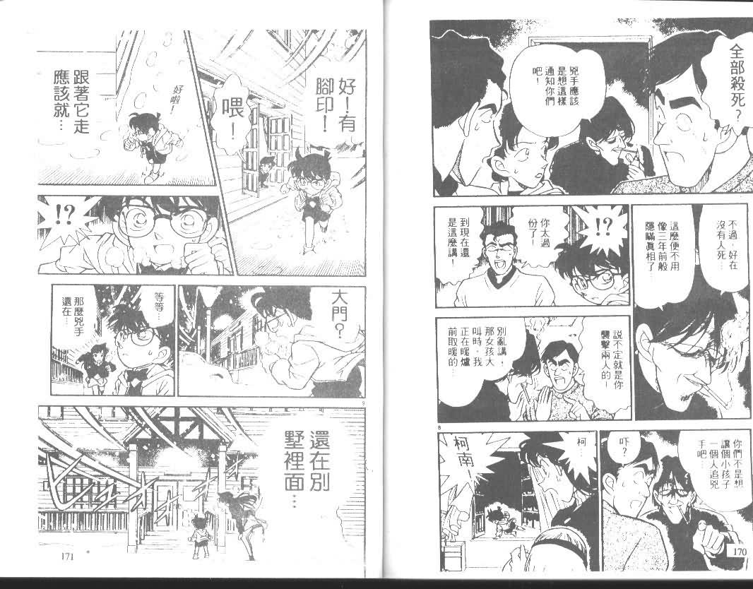 名侦探柯南韩漫全集-第14卷无删减无遮挡章节图片 