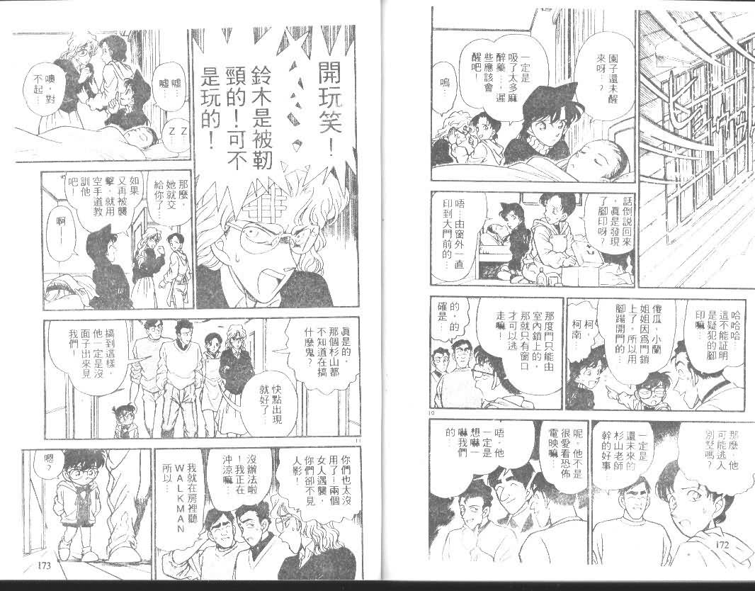名侦探柯南韩漫全集-第14卷无删减无遮挡章节图片 