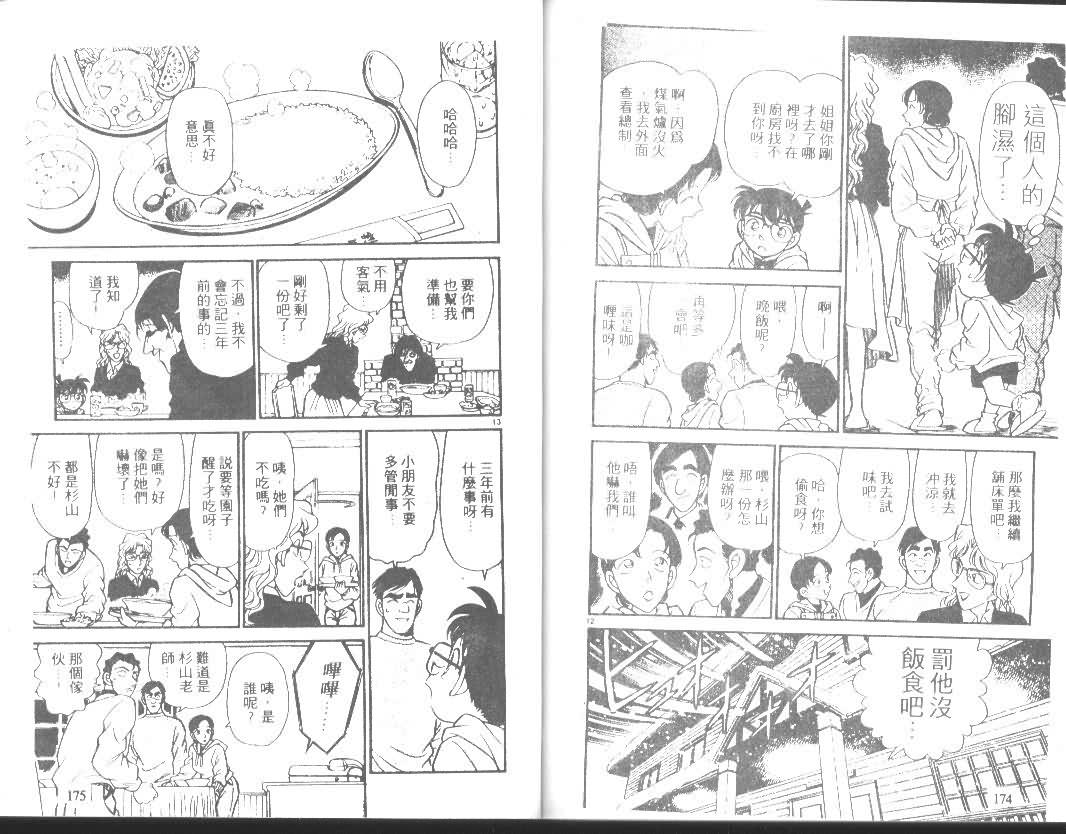 名侦探柯南韩漫全集-第14卷无删减无遮挡章节图片 