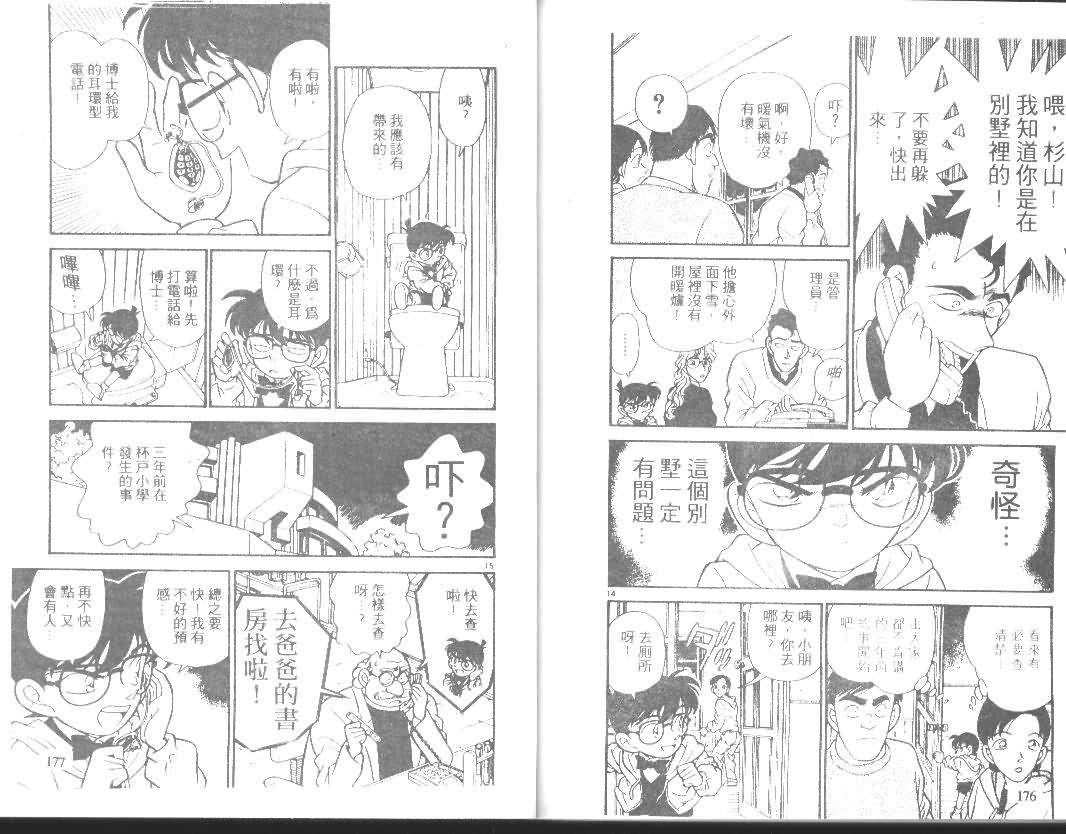名侦探柯南韩漫全集-第14卷无删减无遮挡章节图片 