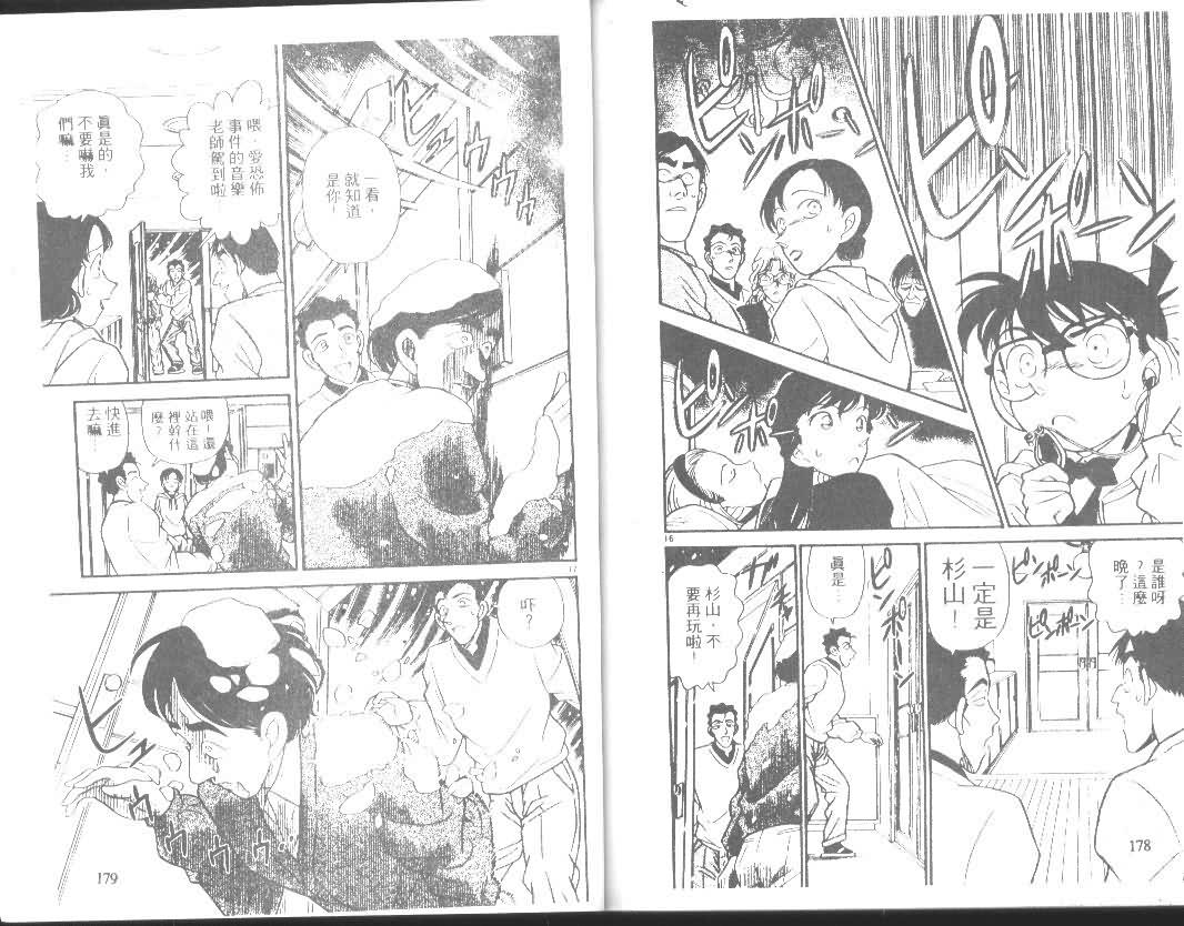 名侦探柯南韩漫全集-第14卷无删减无遮挡章节图片 