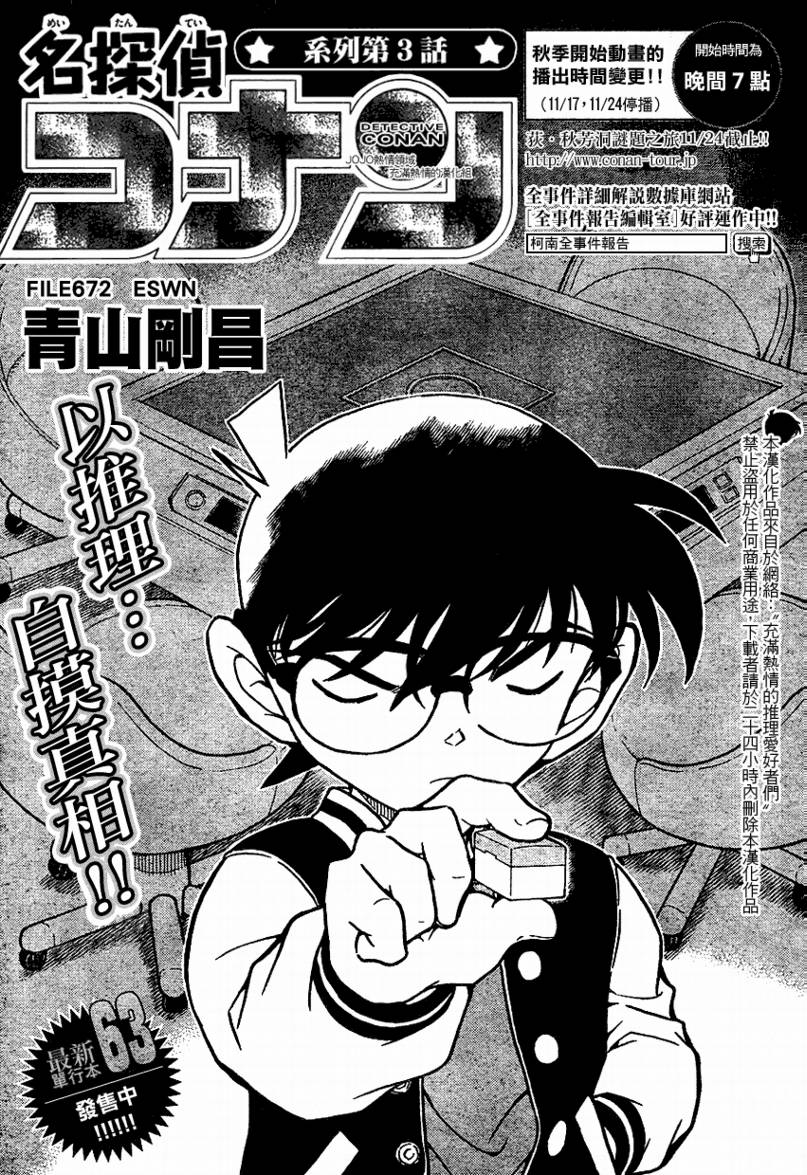 名侦探柯南韩漫全集-第672话无删减无遮挡章节图片 