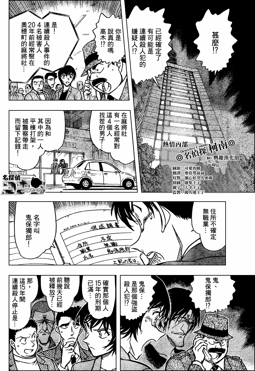 名侦探柯南韩漫全集-第672话无删减无遮挡章节图片 