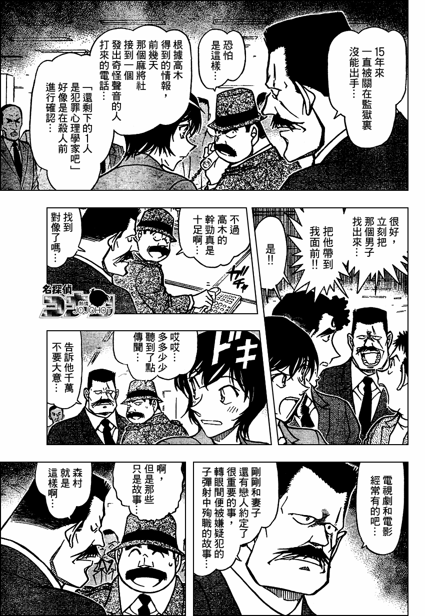 名侦探柯南韩漫全集-第672话无删减无遮挡章节图片 