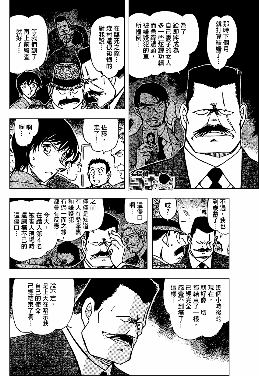 名侦探柯南韩漫全集-第672话无删减无遮挡章节图片 