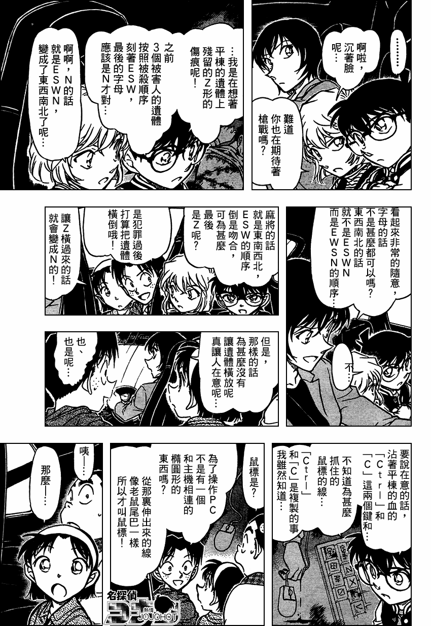 名侦探柯南韩漫全集-第672话无删减无遮挡章节图片 