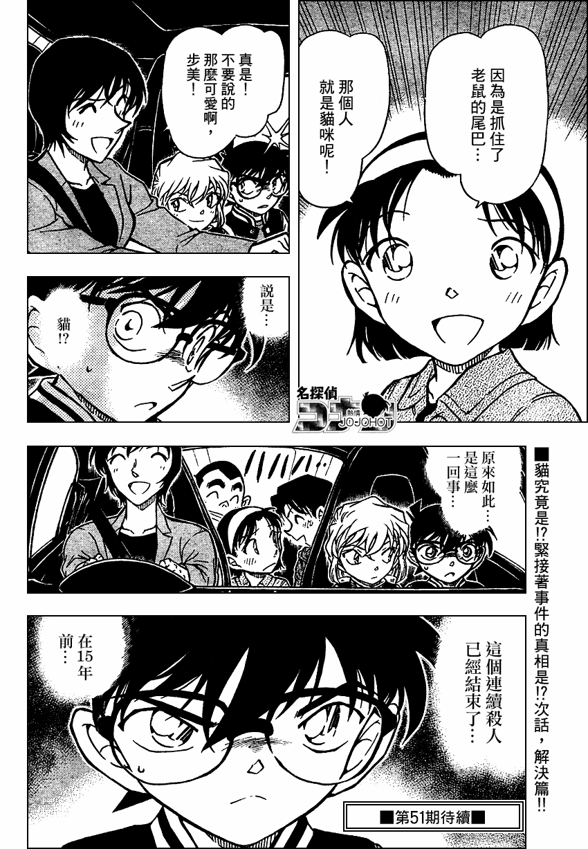 名侦探柯南韩漫全集-第672话无删减无遮挡章节图片 