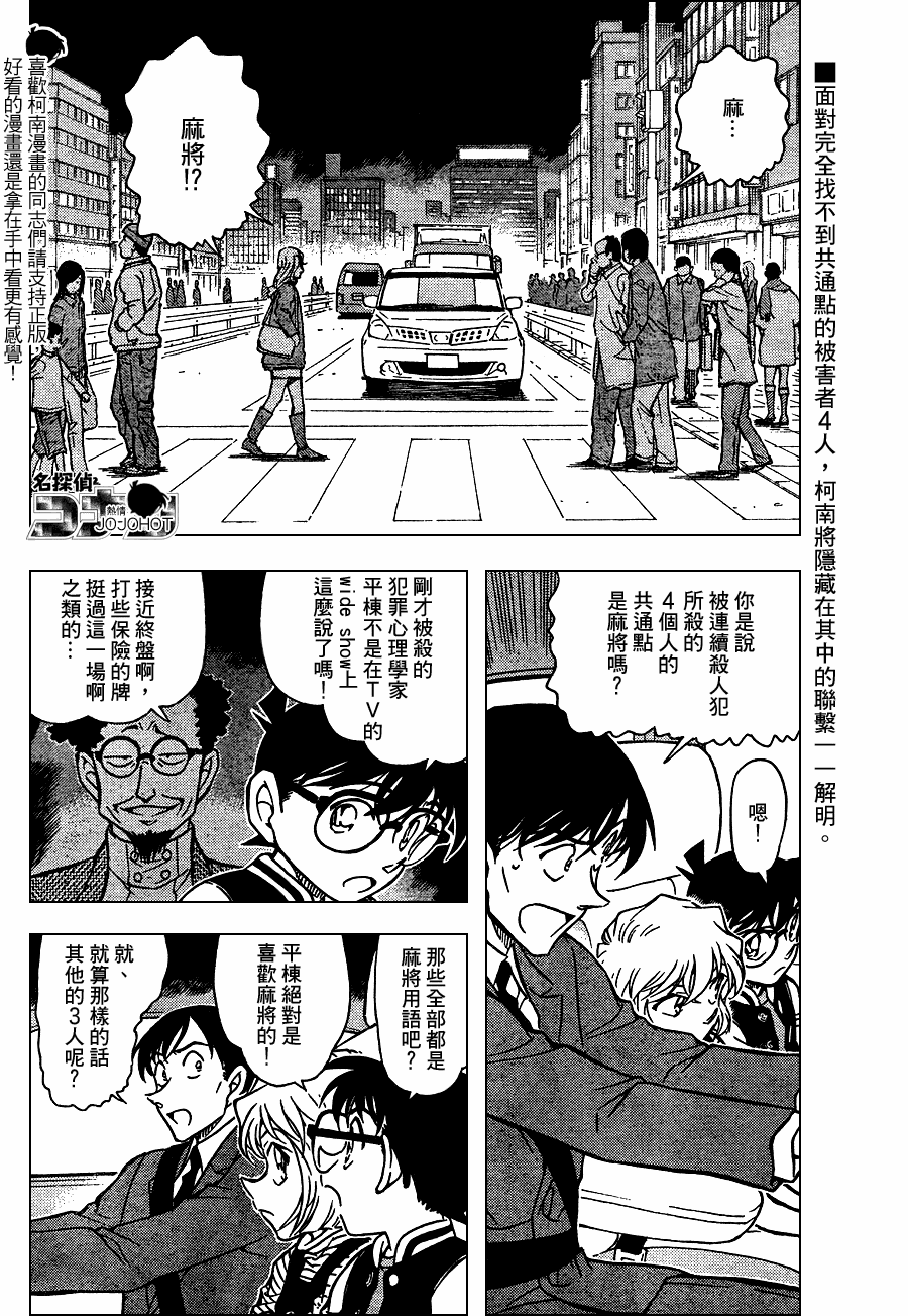 名侦探柯南韩漫全集-第672话无删减无遮挡章节图片 