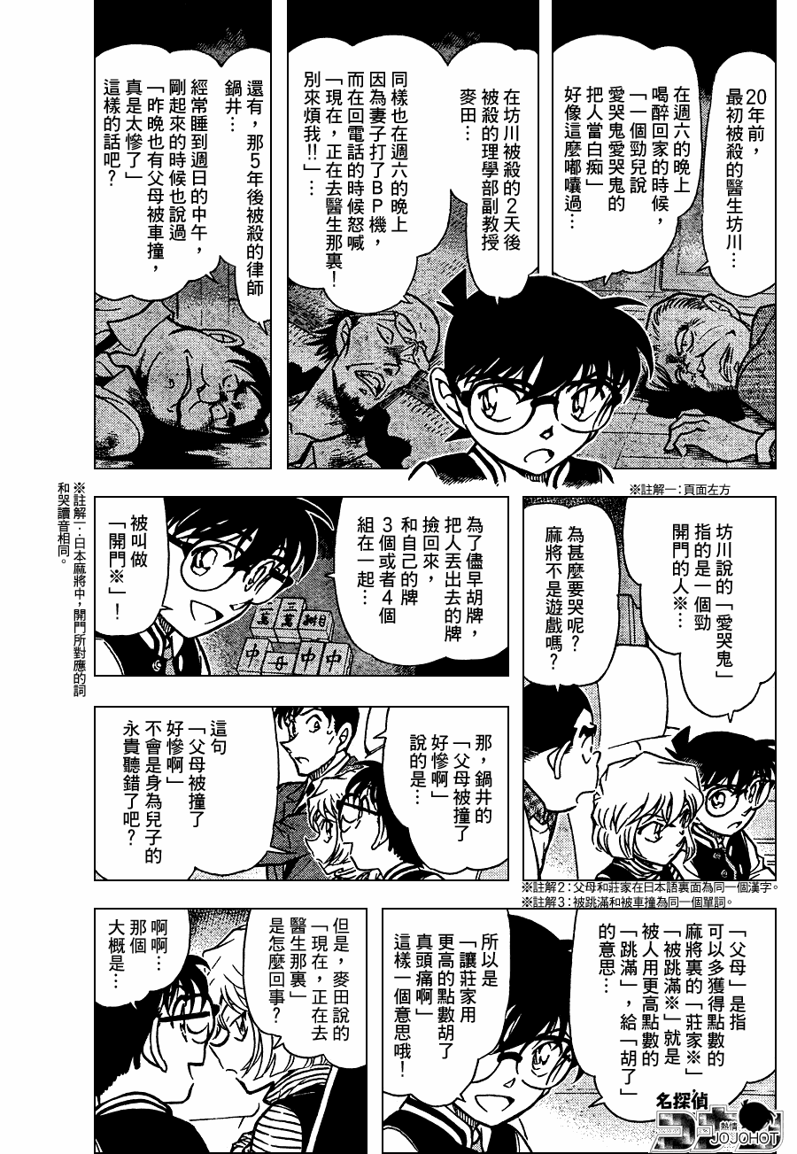 名侦探柯南韩漫全集-第672话无删减无遮挡章节图片 