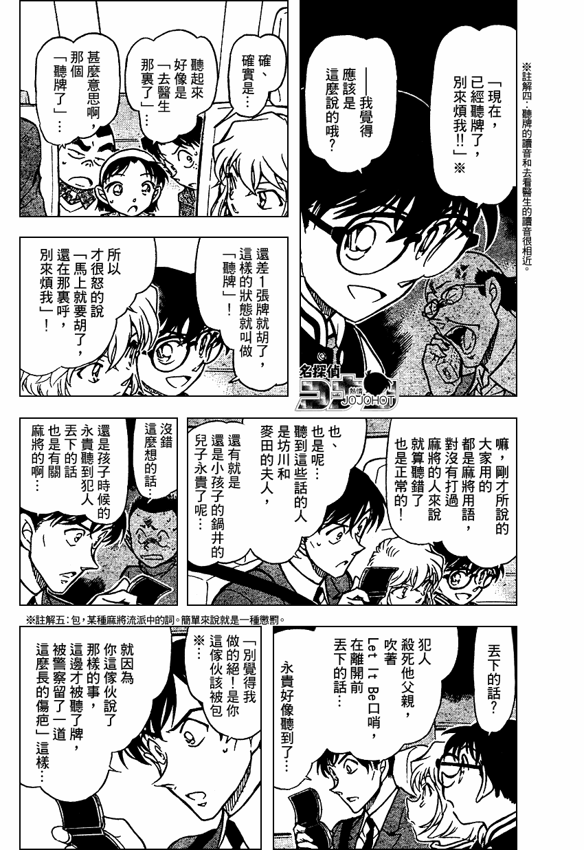 名侦探柯南韩漫全集-第672话无删减无遮挡章节图片 