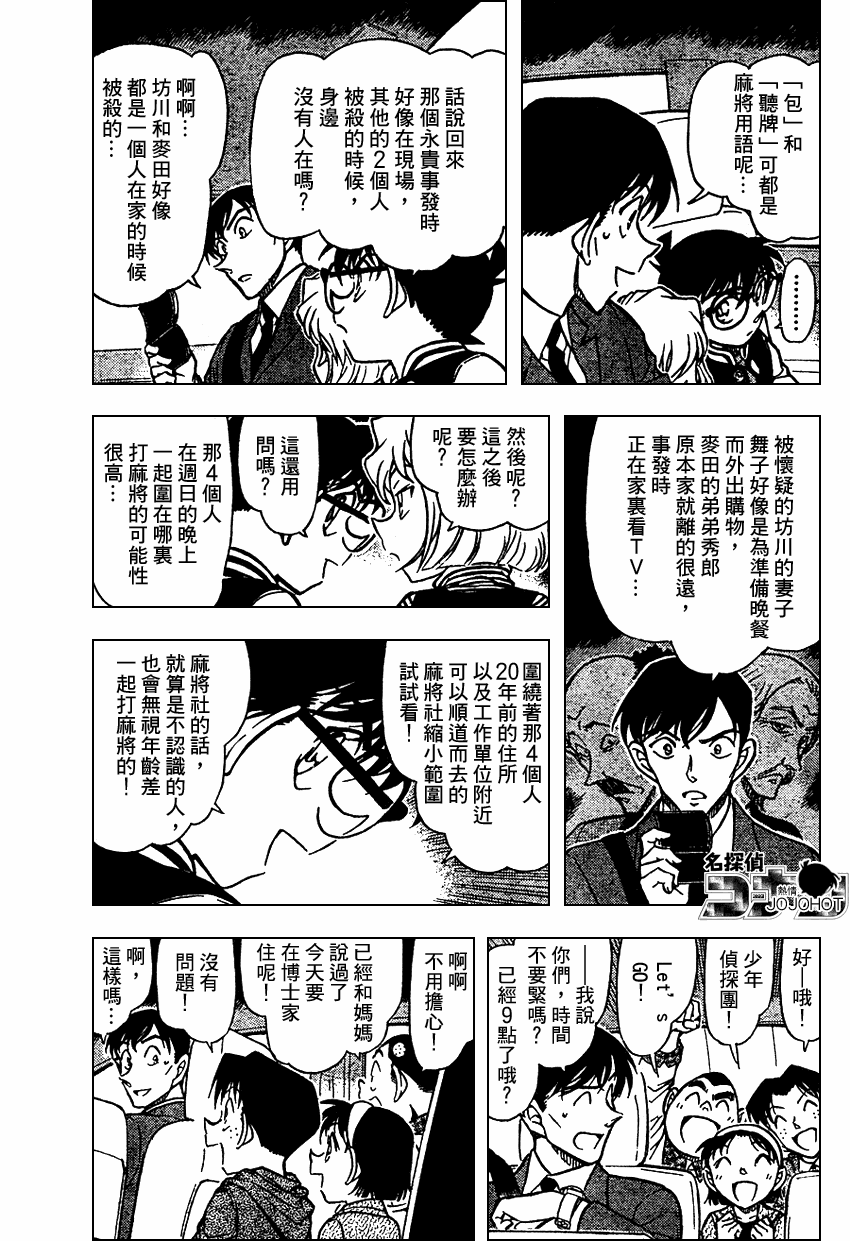 名侦探柯南韩漫全集-第672话无删减无遮挡章节图片 