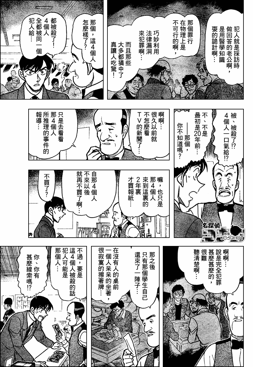 名侦探柯南韩漫全集-第672话无删减无遮挡章节图片 