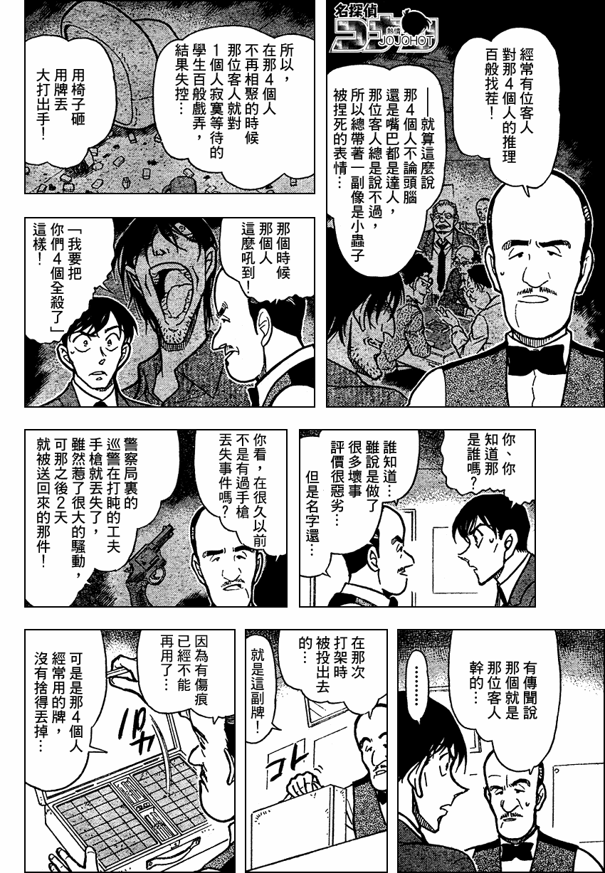 名侦探柯南韩漫全集-第672话无删减无遮挡章节图片 