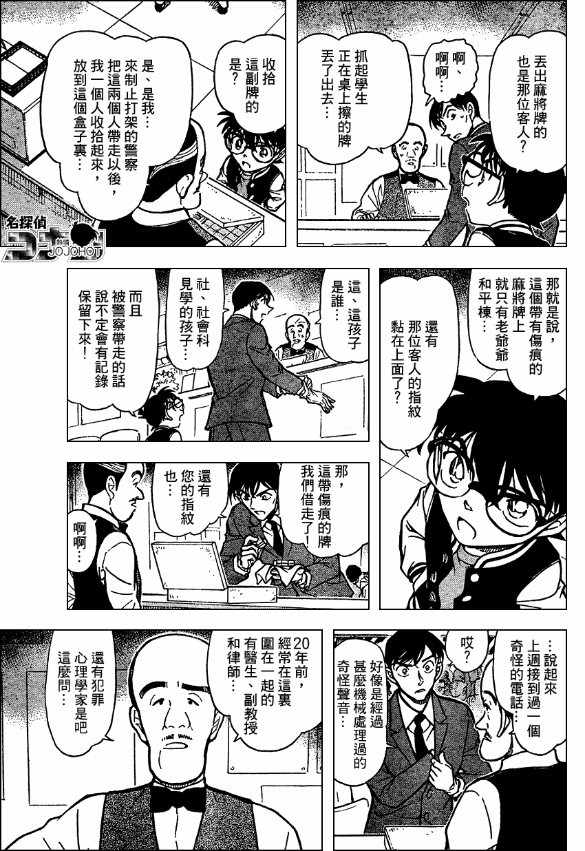 名侦探柯南韩漫全集-第672话无删减无遮挡章节图片 