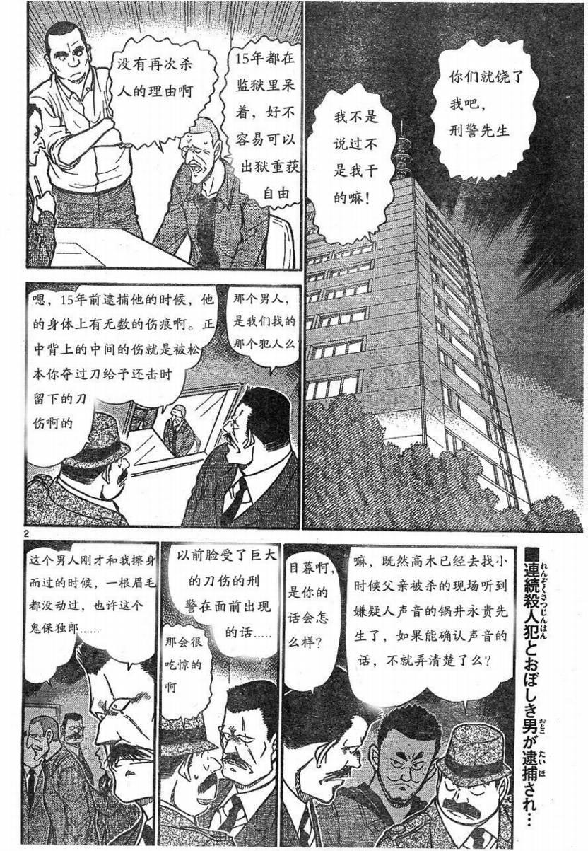 名侦探柯南韩漫全集-第673话无删减无遮挡章节图片 