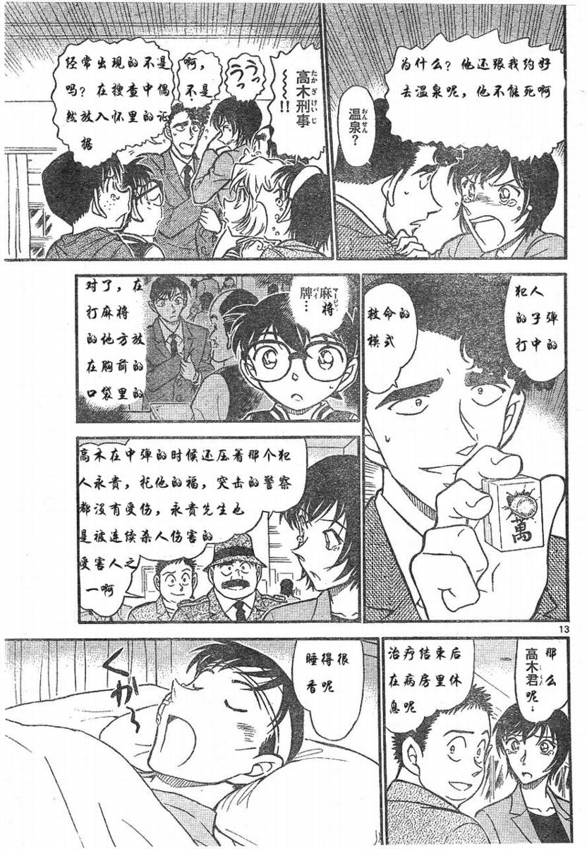 名侦探柯南韩漫全集-第673话无删减无遮挡章节图片 