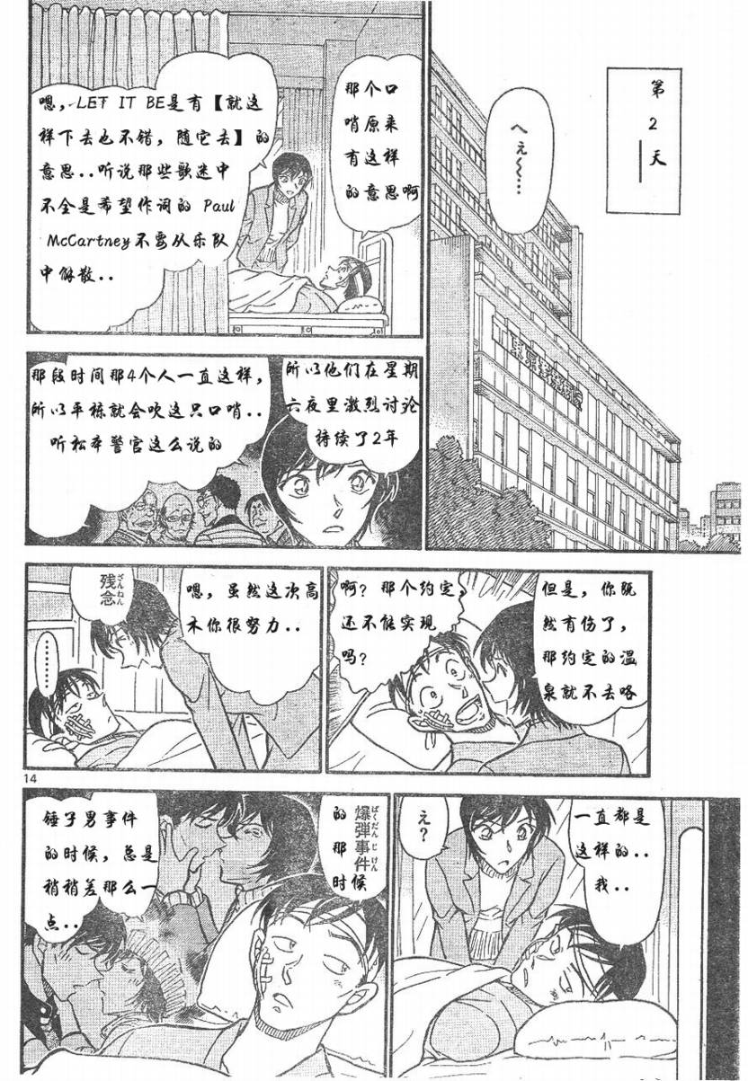 名侦探柯南韩漫全集-第673话无删减无遮挡章节图片 