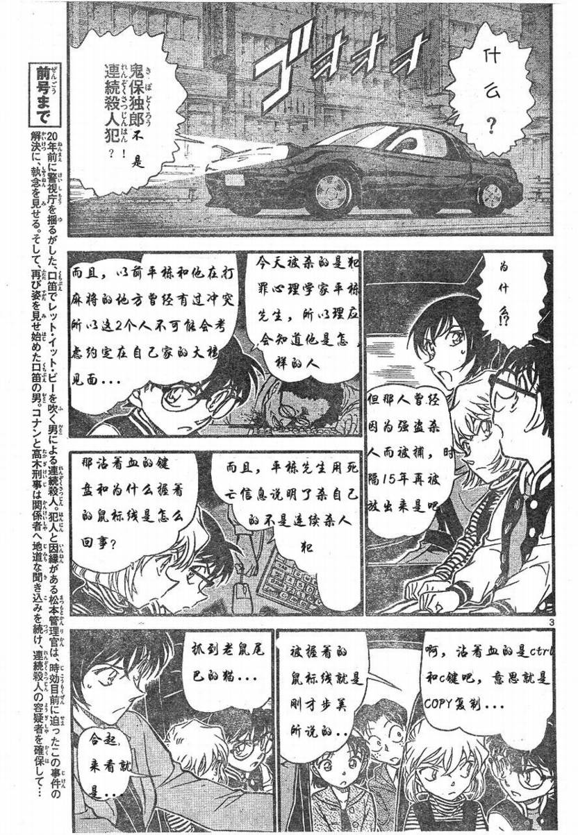 名侦探柯南韩漫全集-第673话无删减无遮挡章节图片 