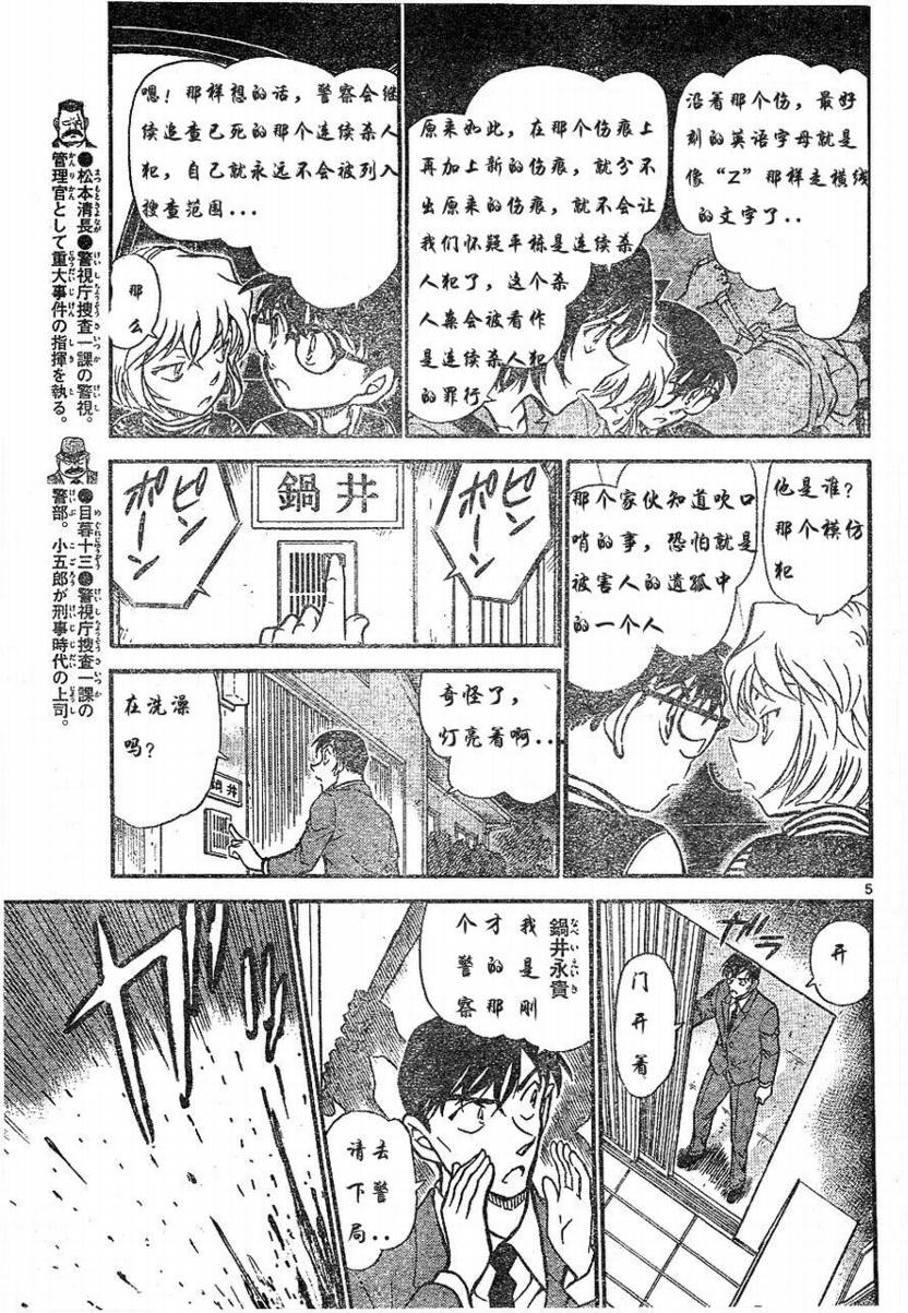 名侦探柯南韩漫全集-第673话无删减无遮挡章节图片 